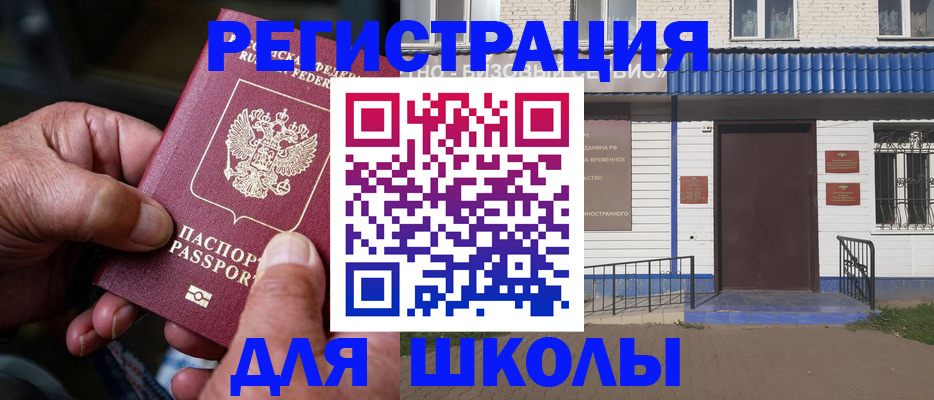 прописка законно в Омске