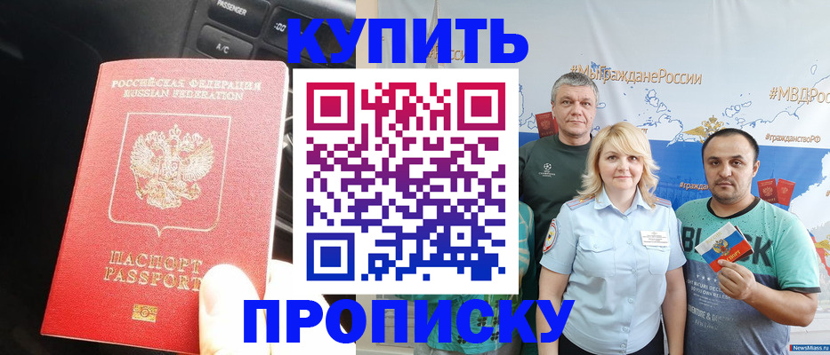 прописка от собственника в Омске