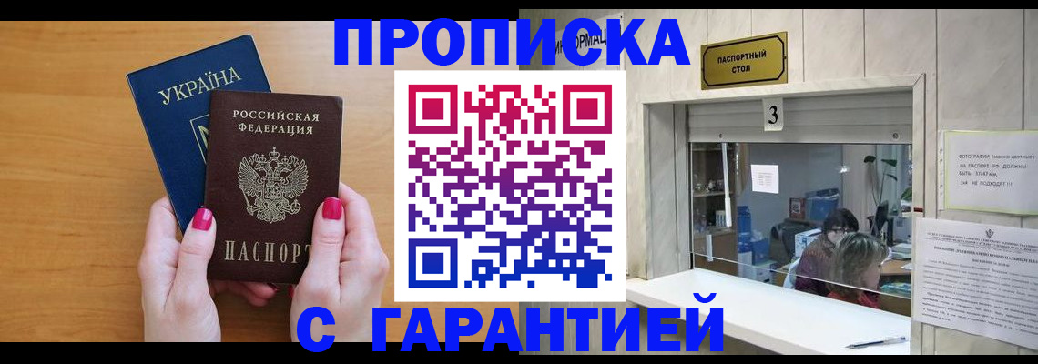 прописка для школы в Омске