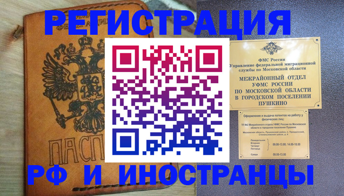 прописка в квартире в Омске