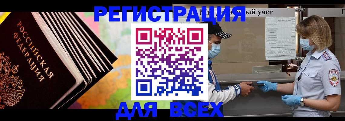 временная регистрация адрес в Омске