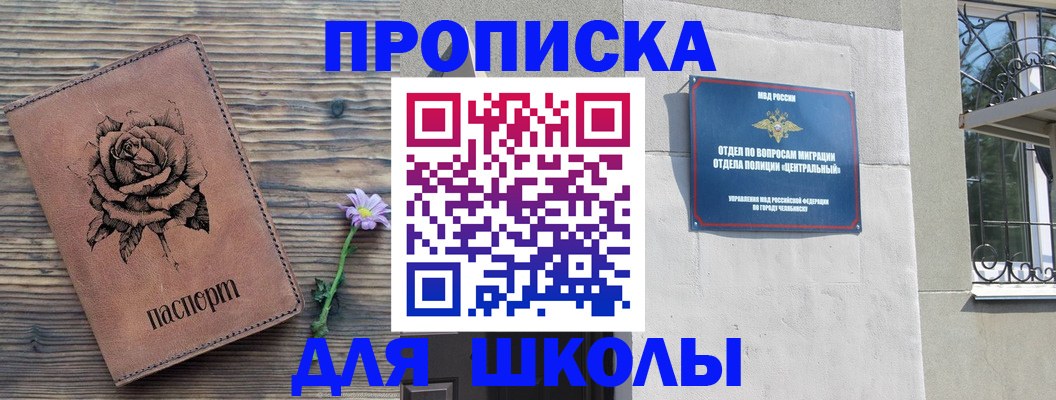 прописка штамп в Омске