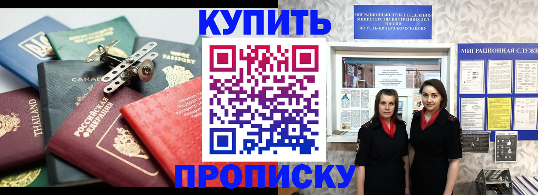 прописка ребенка в Омске