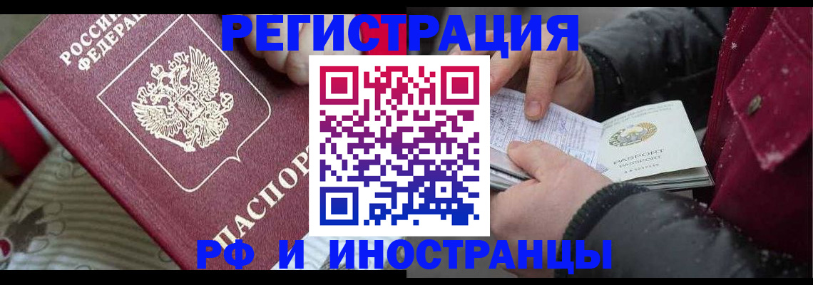 прописка для работы в Омске